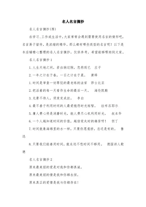 名人名言摘抄