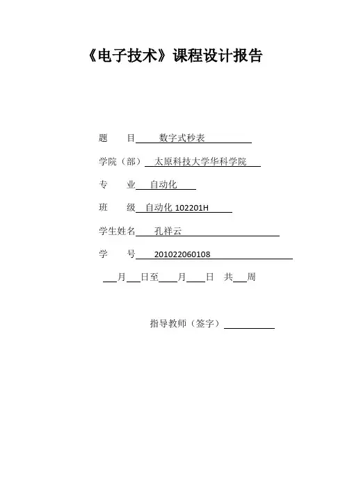 电子秒表9分59秒99毫秒