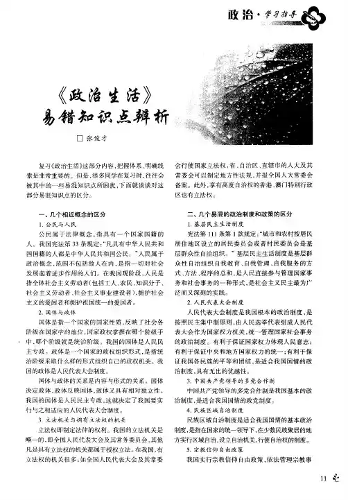 《政治生活》易错知识点辨析