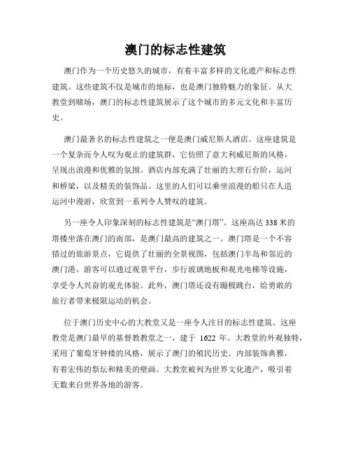 澳门的标志性建筑