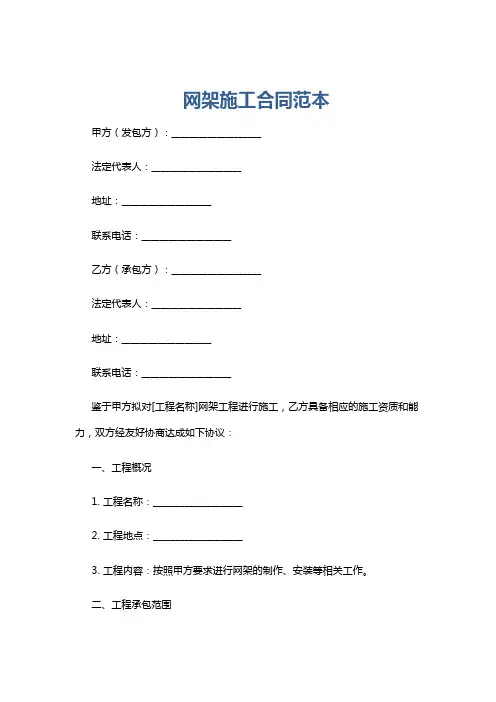 网架施工合同范本