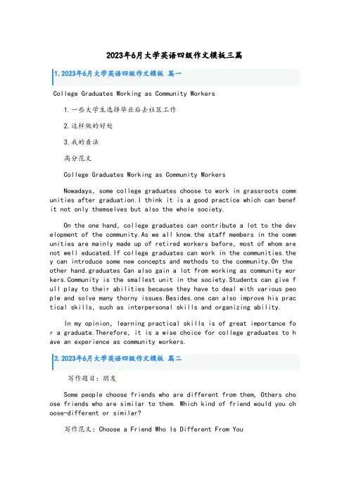 2023年6月大学英语四级作文模板三篇