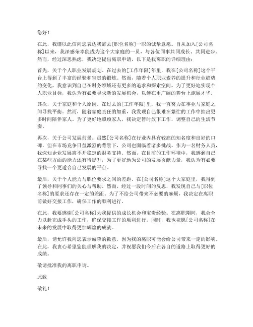 财务辞职报告离职理由