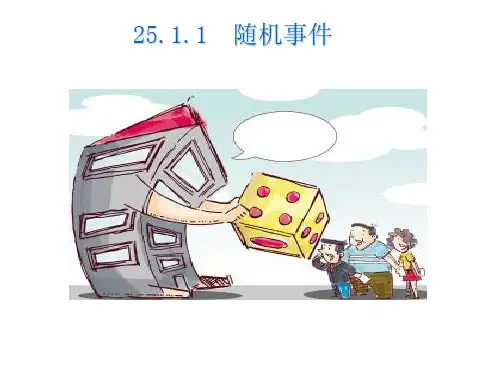 人教版数学九年级上册25.1.1随机事件上课课件(共19张PPT)