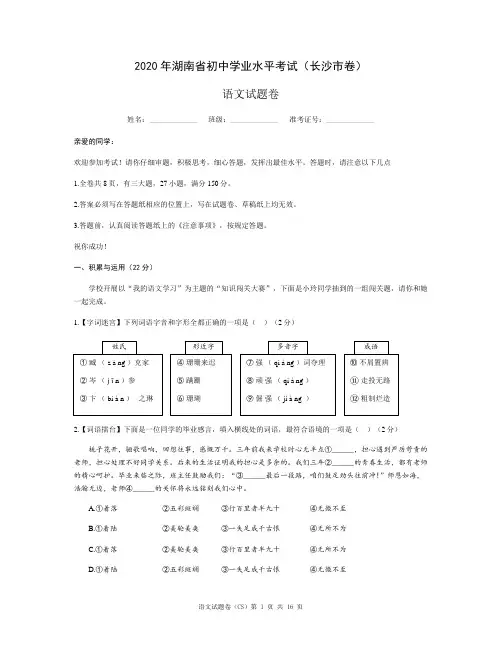 2020年湖南省长沙市中考语文试题卷(含参考答案)