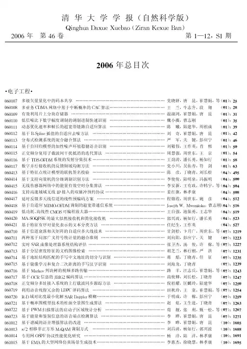 清华大学学报(自然科学版)