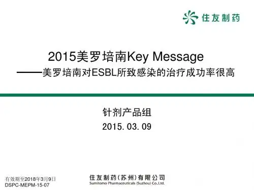 美罗培南对ESBL所致感染治疗成功率很高