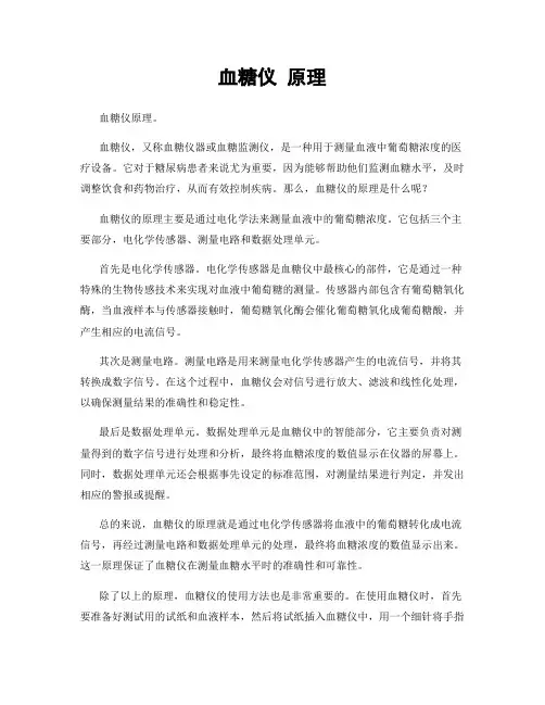 血糖仪 原理