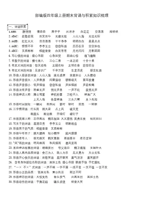 部编版四年级上册语文总复习资料