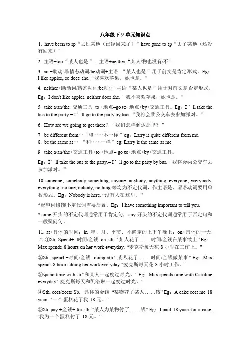 Unit 9单元知识点人教版八年级英语下册  