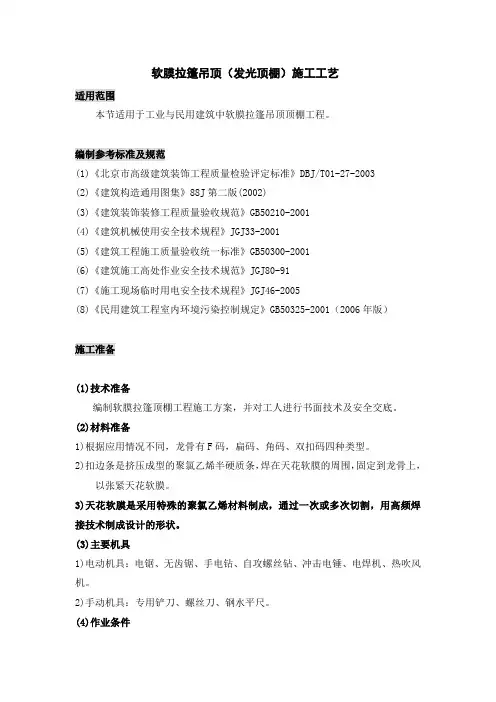 发光顶棚施工工艺0102