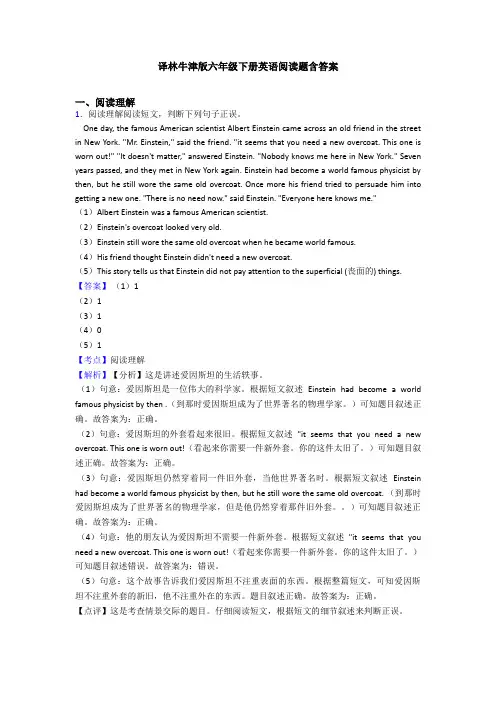 译林牛津版六年级下册英语阅读题含答案