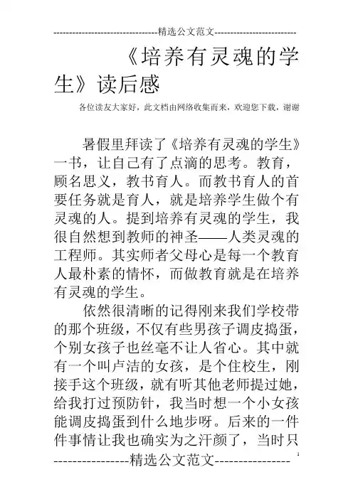 《培养有灵魂的学生》读后感