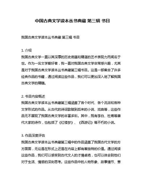 中国古典文学读本丛书典藏 第三辑 书目