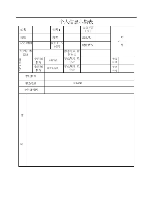 个人信息采集表.docx