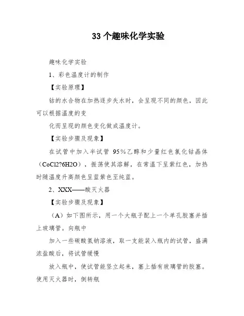33个趣味化学实验