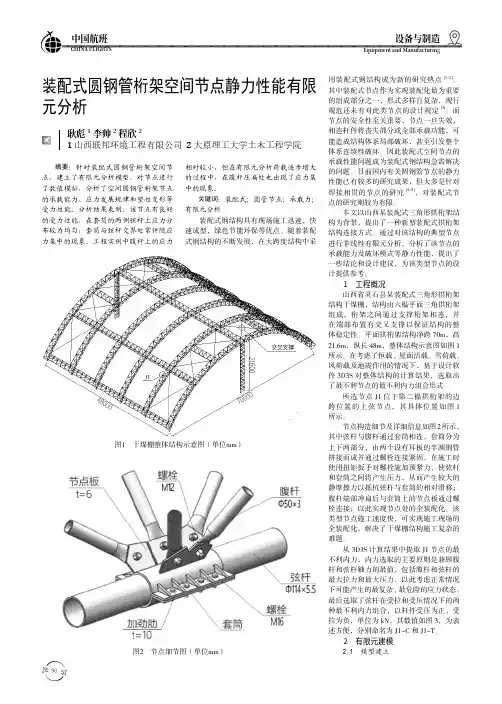 装配式圆钢管桁架空间节点静力性能有限元分析