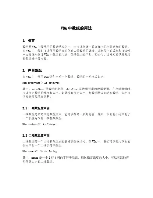 vba中数组的用法