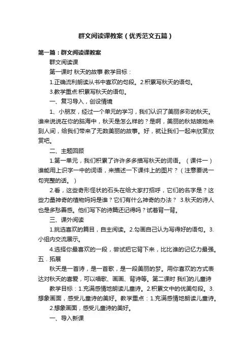 群文阅读课教案（优秀范文五篇）