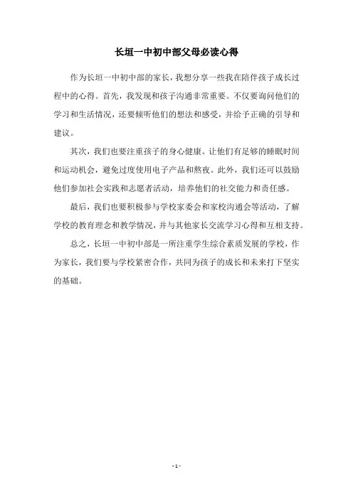 长垣一中初中部父母必读心得