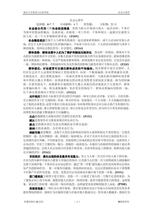 社会心理学  考试重点