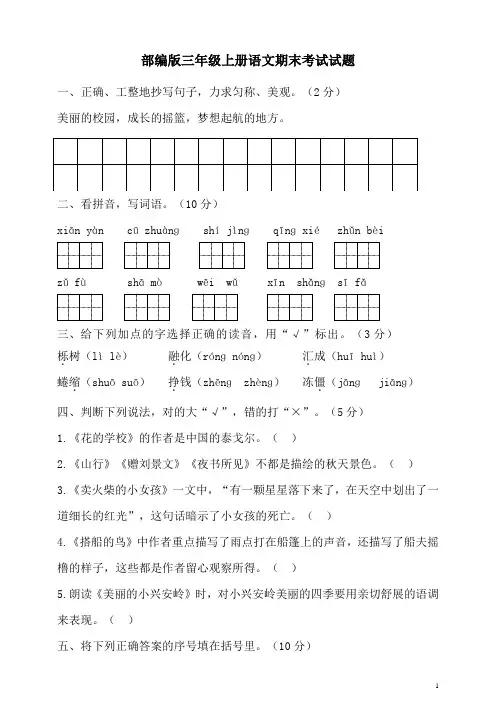 部编版三年级上册语文期末考试试卷含答案