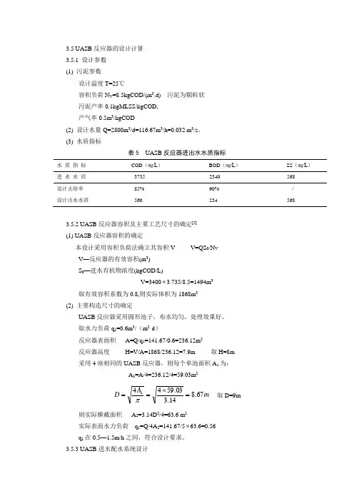 UASB计算
