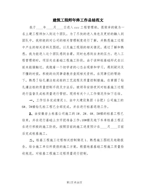 建筑工程师年终工作总结范文(5篇)