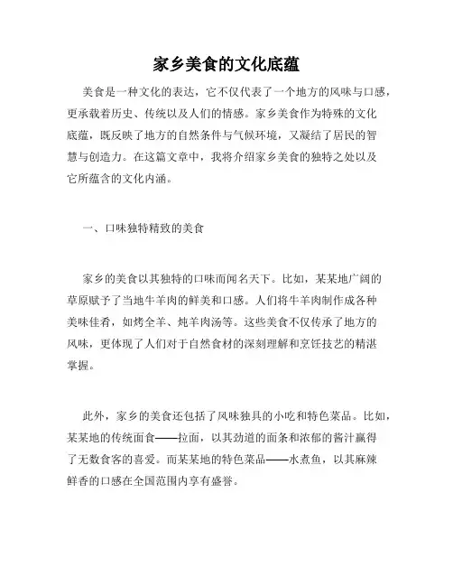 家乡美食的文化底蕴