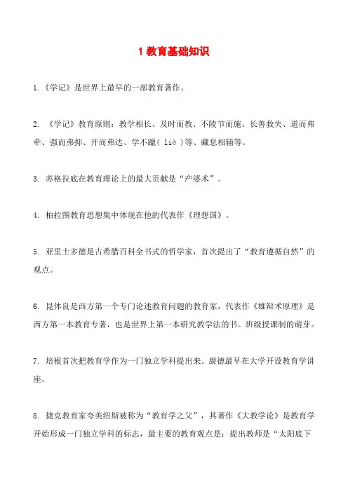 教师资格证科目二选择题必考98条知识点