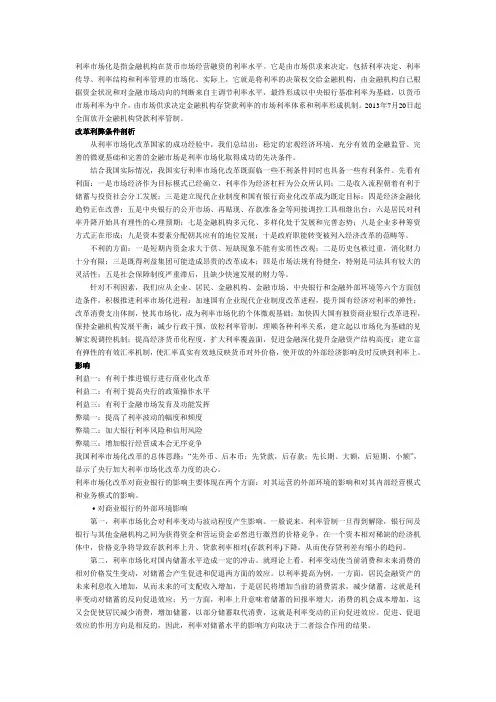利率市场化