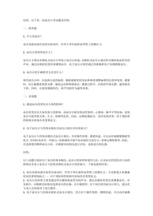 血压计考试题