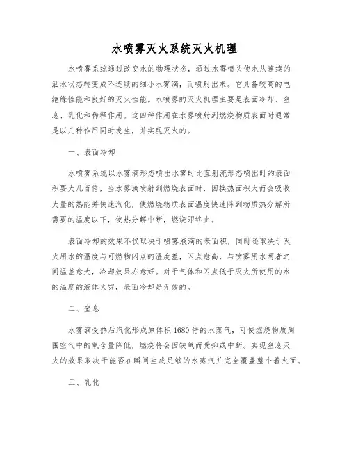水喷雾灭火系统灭火机理