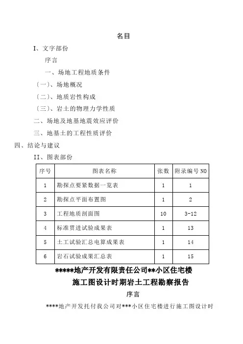 贵州某小区房屋勘察报告范文