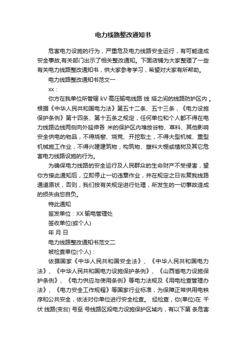 电力线路整改通知书