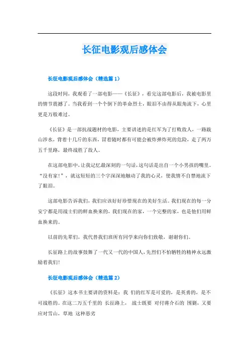 长征电影观后感体会
