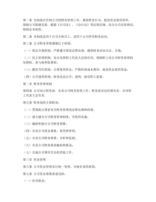 合作制公司财务管理制度