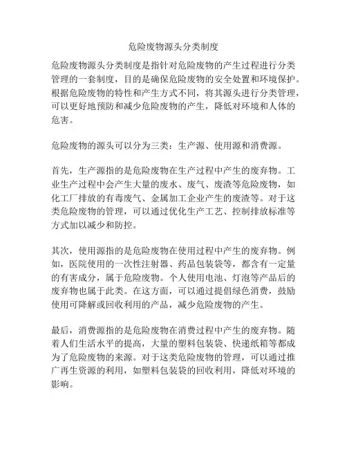 危险废物源头分类制度