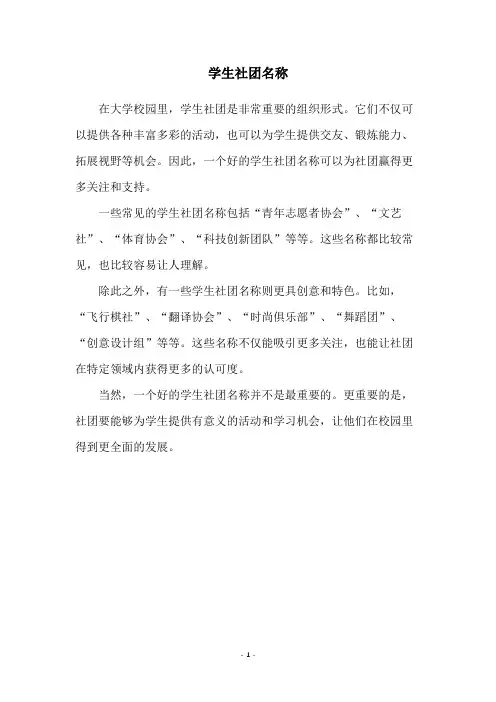 学生社团名称