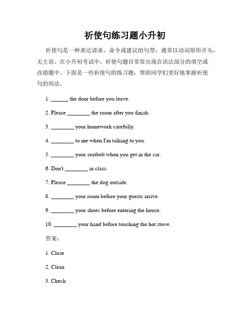 祈使句练习题小升初