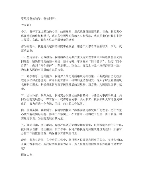 副院长任职新闻发言稿范文