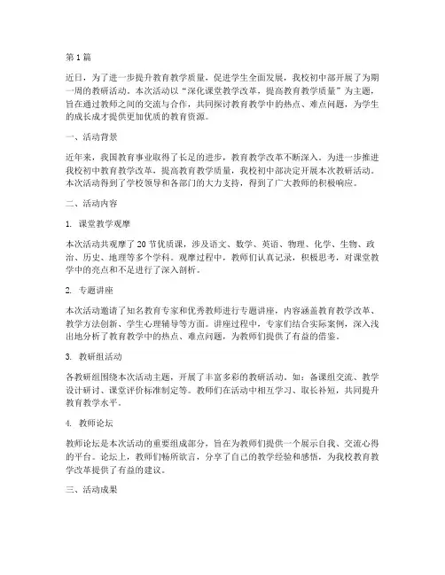 初中开展教研活动报道(3篇)
