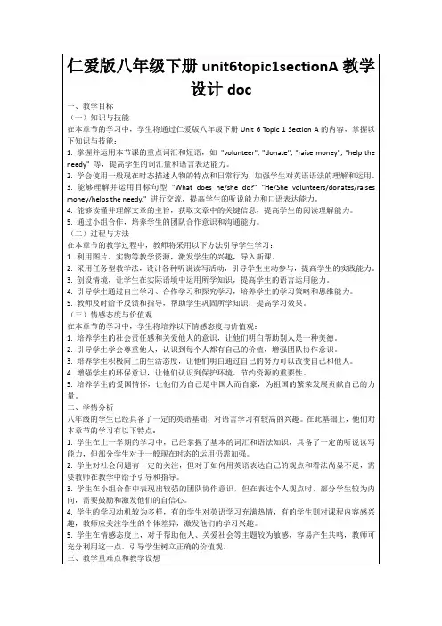 仁爱版八年级下册unit6topic1sectionA教学设计doc