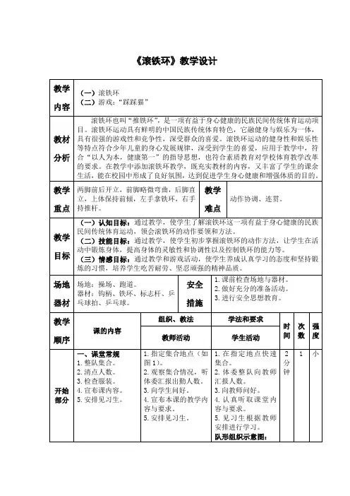 小学体育《滚铁环》教学设计