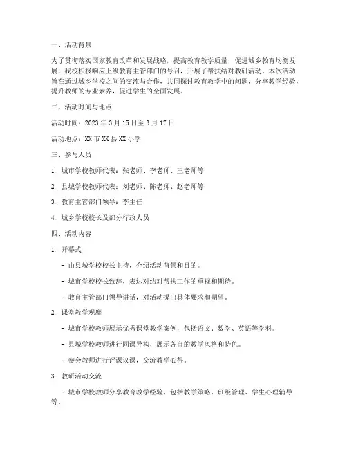 帮扶结对教研活动记录