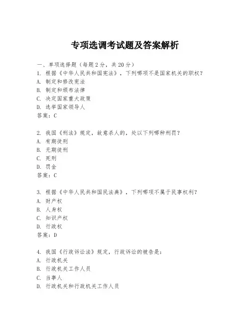 专项选调考试题及答案解析