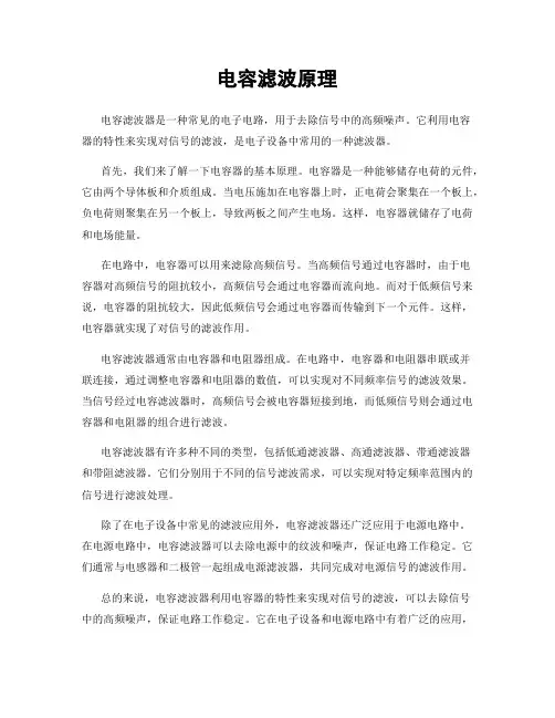 电容滤波原理