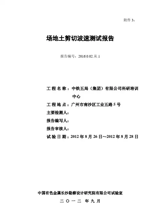 场地土剪切波速测试报告