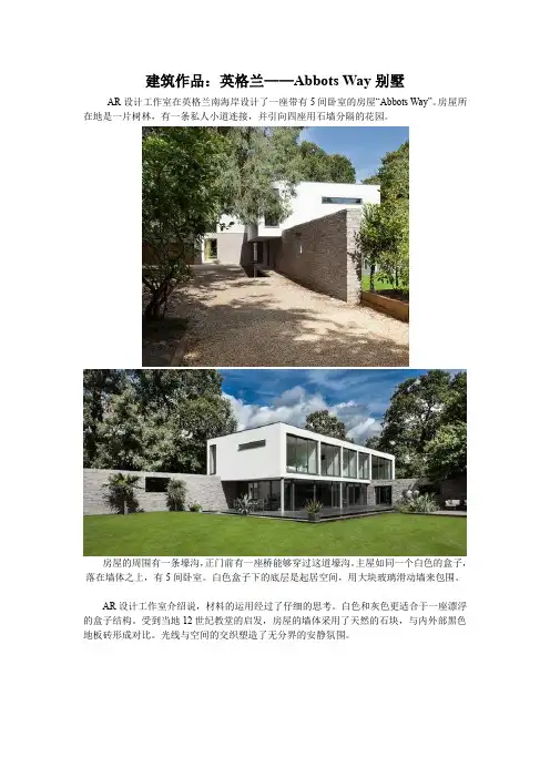 建筑作品赏析---英格兰Abbots Way别墅