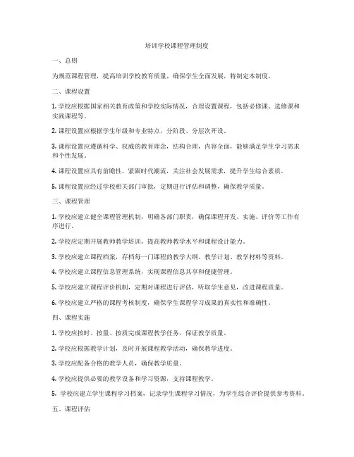 培训学校课程管理制度